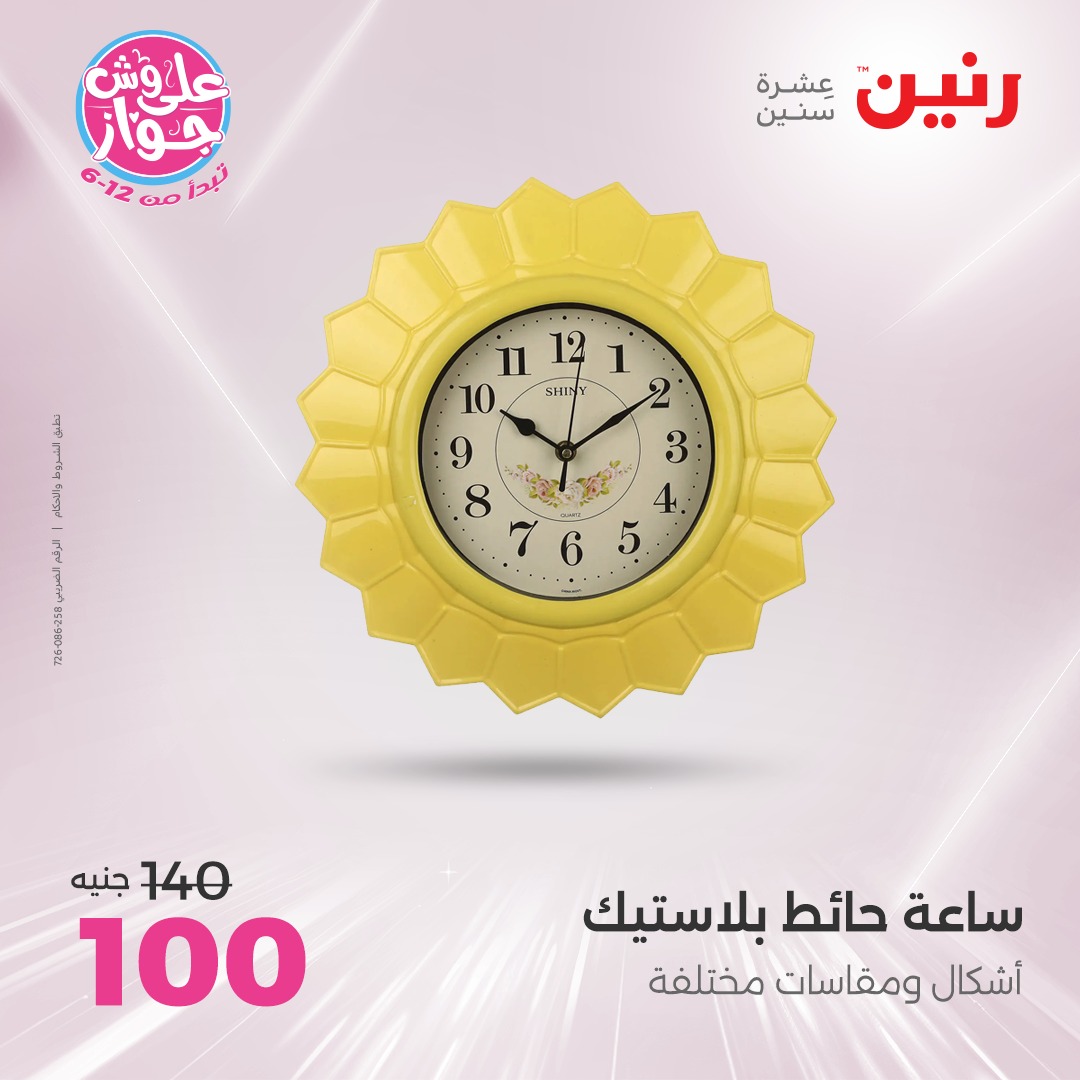 raneen offers from 17jul to 19jun 2025 عروض رنين من 17 يوليو حتى 19 يونيو 2025 صفحة رقم 54